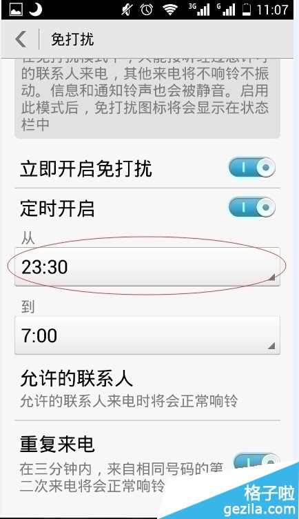 手机管家拒绝晚上骚扰电话开启免打扰模式的两种方法6