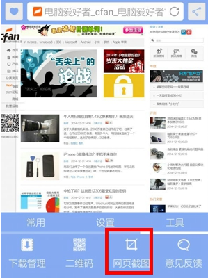 安卓手机怎么截取网页1