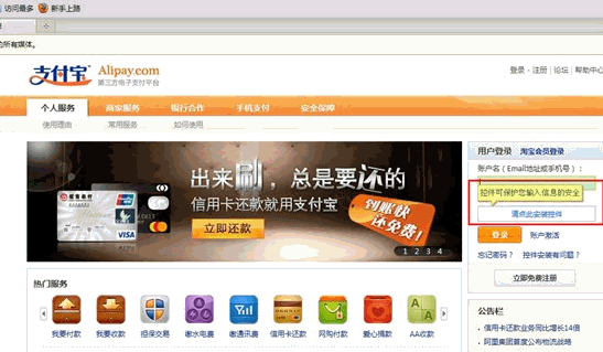 Firefox浏览器支付宝安装安全控件1