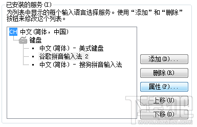 谷歌拼音输入法状态栏怎么隐藏还原2