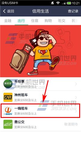 手机支付宝一嗨租车如何申请免预授权4