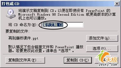 没有安装PowerPoint 演示文档照样播放1