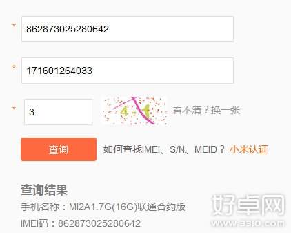 小米手机IMEI号怎么查询1
