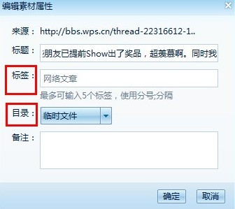 WPS2012保存网页内容怎么用5