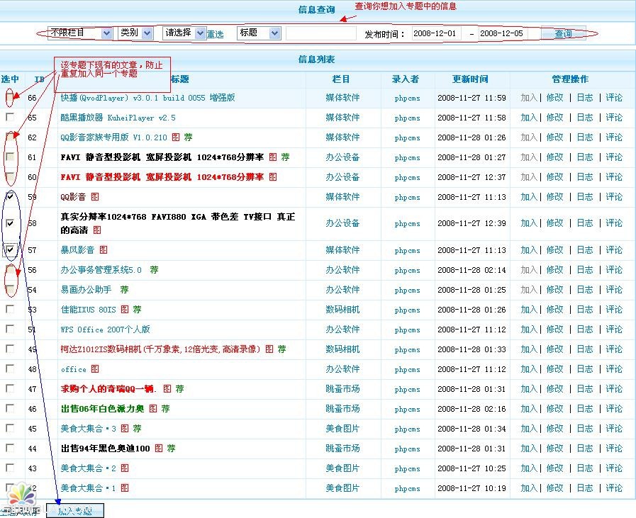 PhpCms内容专题管理教程4