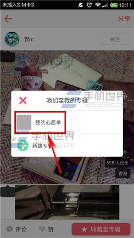 小红书购物笔记怎么收藏宝贝？4