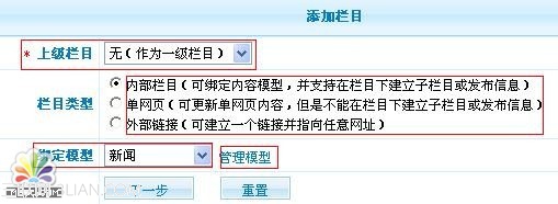 PhpCms添加栏目教程1