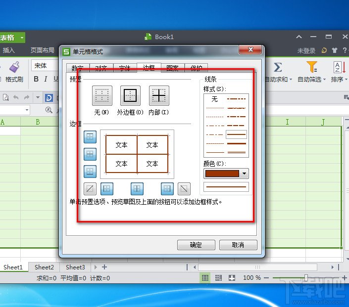 WPS表格怎么改变表格线颜色2