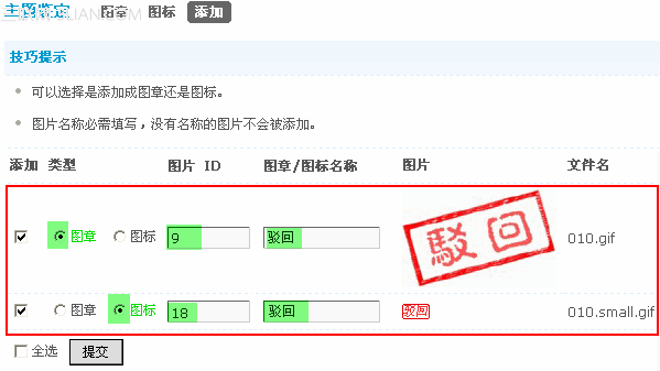 Discuz主题鉴定使用说明7