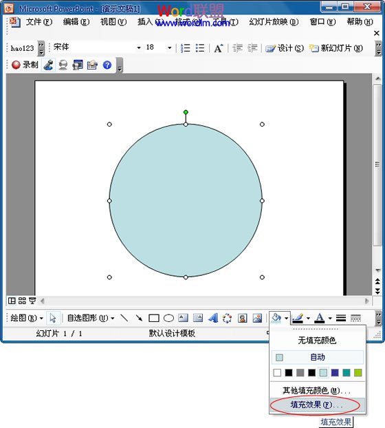 PPT2003在自选形状中插入图片方法3