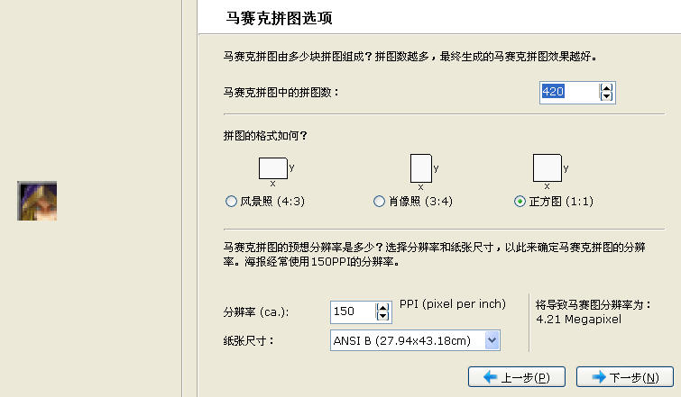 马赛克拼图制作方法6