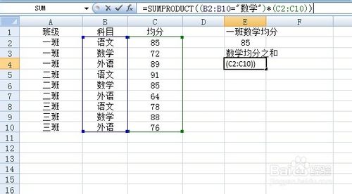 excel sumproduct函数的使用方法及实例10