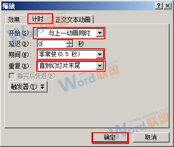 PPT2010中如何利用缩放功能制作“心跳”动画？9