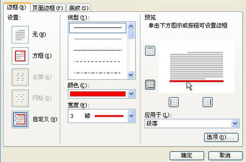 如何用WPS制作红头文件3