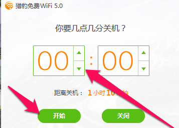 怎么使用猎豹免费wifi定时关机5