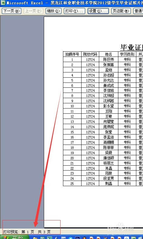 excel文件太长怎么打印？7