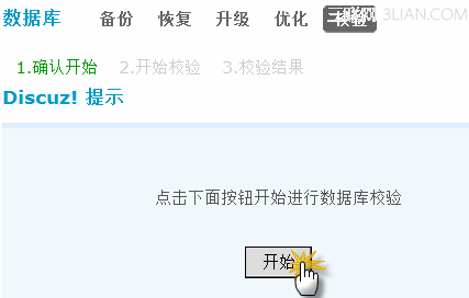 Discuz数据库使用说明7