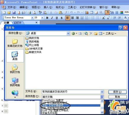 不装Office PowerPoint幻灯片照样放3