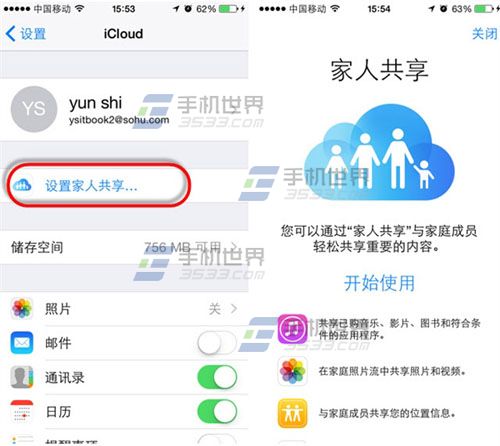 iPhone家庭共享怎么用1