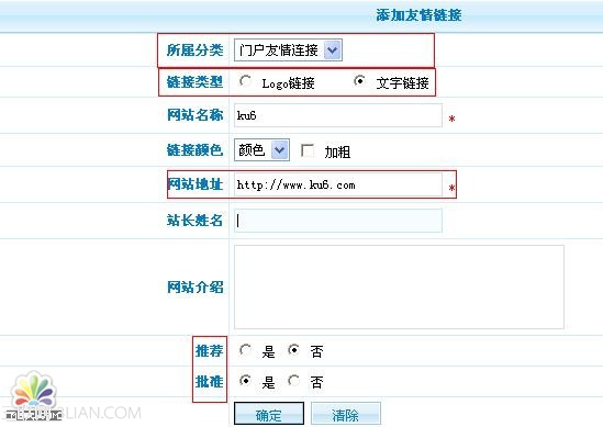 PhpCms友情连接模块管理教程2