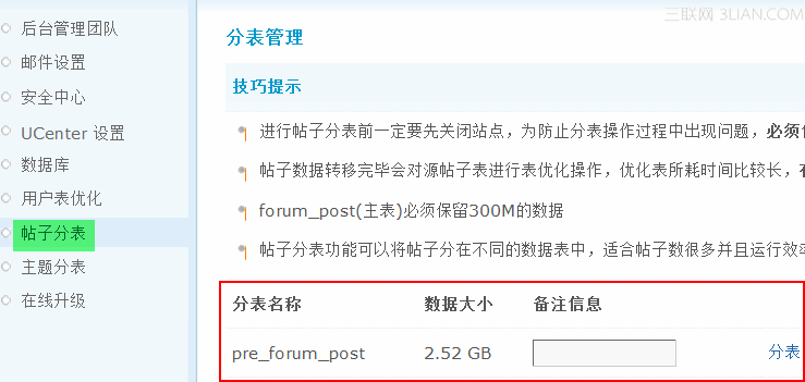 Discuz帖子分表使用说明1