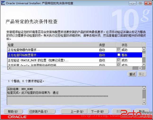 oracle10g安装图解2