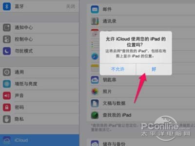 ipad查找我的ipad怎么开启4