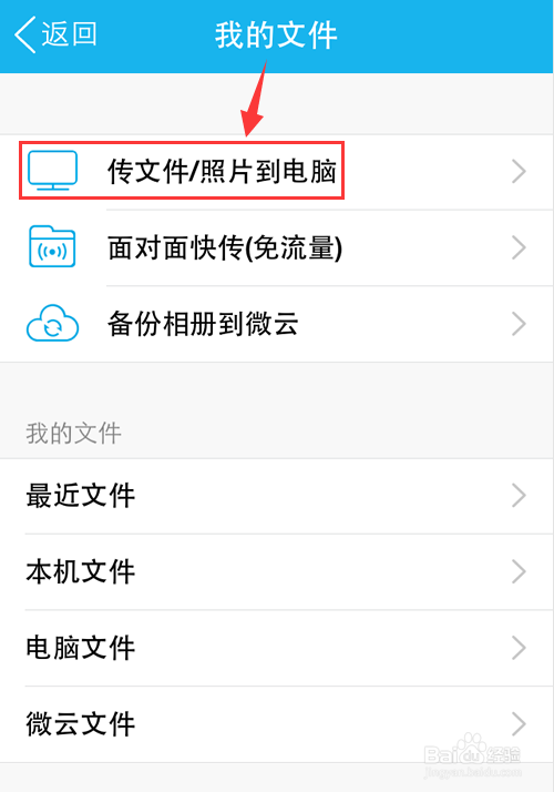 手机QQ与电脑怎么互传文件4