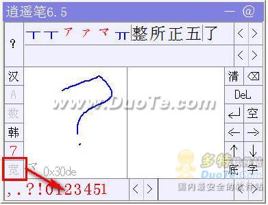 逍遥笔输入法图文使用教程7