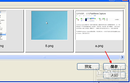 怎样用截图神器FastStone Capture合并多张图片11