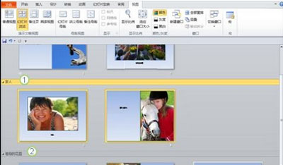 PowerPoint2010幻灯片组织为逻辑节1