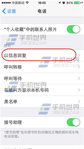 iphone5s怎么预设短信快速回复来电1