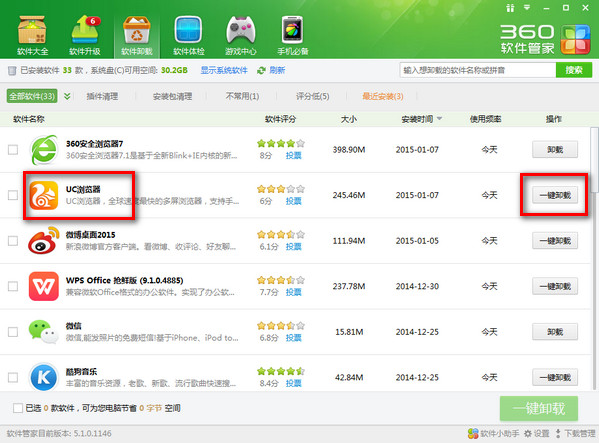 UC浏览器电脑版无法卸载解决办法2
