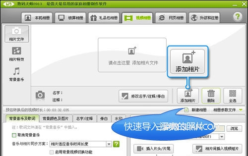 如何制作电子相册？数码大师助你炫出个性风采2