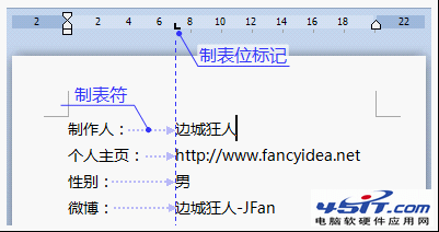 WPS学会使用制表符排版2