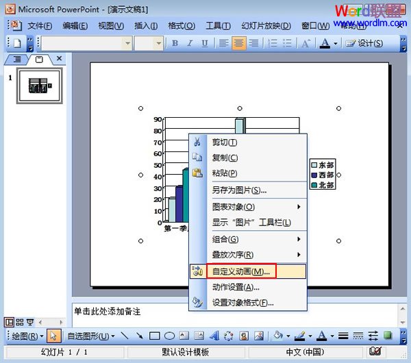 PPT2003图表添加动画效果方法2