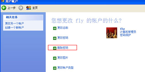 怎么找回xp系统登录密码7