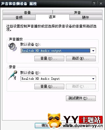YY声卡默认设置调试教程3