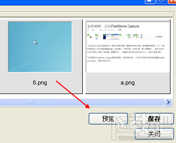 怎样用截图神器FastStone Capture合并多张图片10