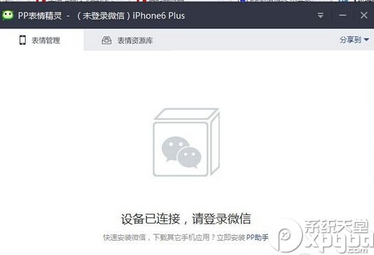 pp表情精灵未登入微信怎么办1