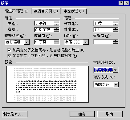 word文档的版式设计和排版必备知识点总结4