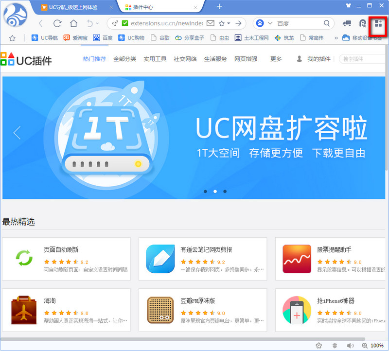 uc浏览器电脑版翻译设置在哪1