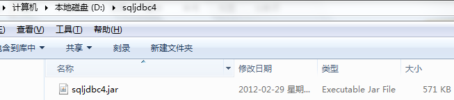 Eclipse 连接 SQL Server 2012数据库7