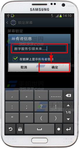 三星Note2待机锁屏信息怎么设置3