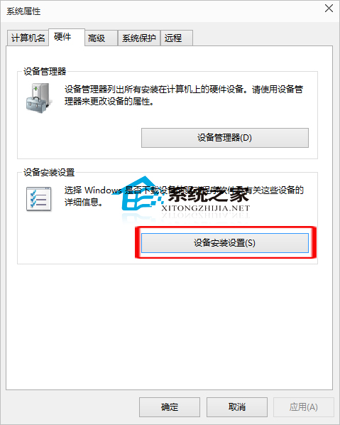 Win10更改设备安装设置来解决是否安装该设备的提示2