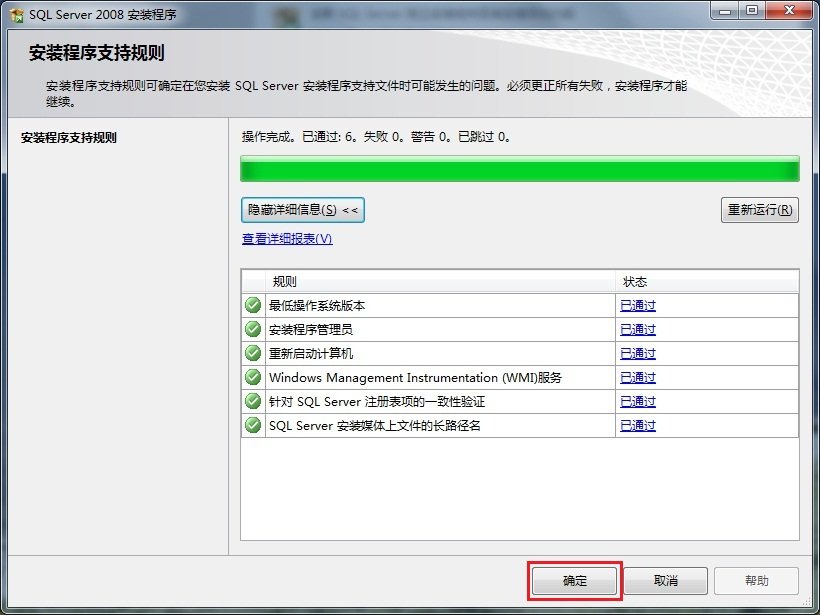 Win7 系统上安装SQL Server 2008图解教程5