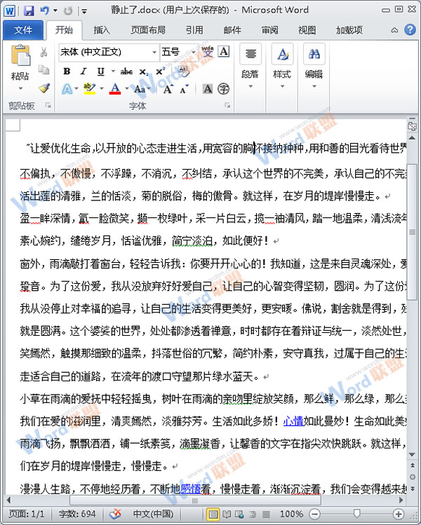 Word2010如何设置行距？3