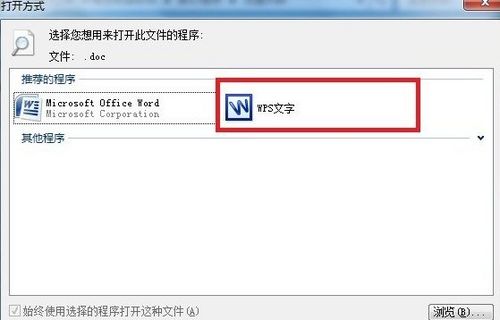 wps安装后文件的默认打开方式还是office怎么办4