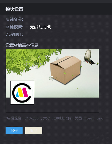 小卖家必学的手机淘宝装修方法2