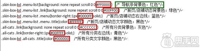 淘宝装修导航条颜色设置和css代码装修方法4